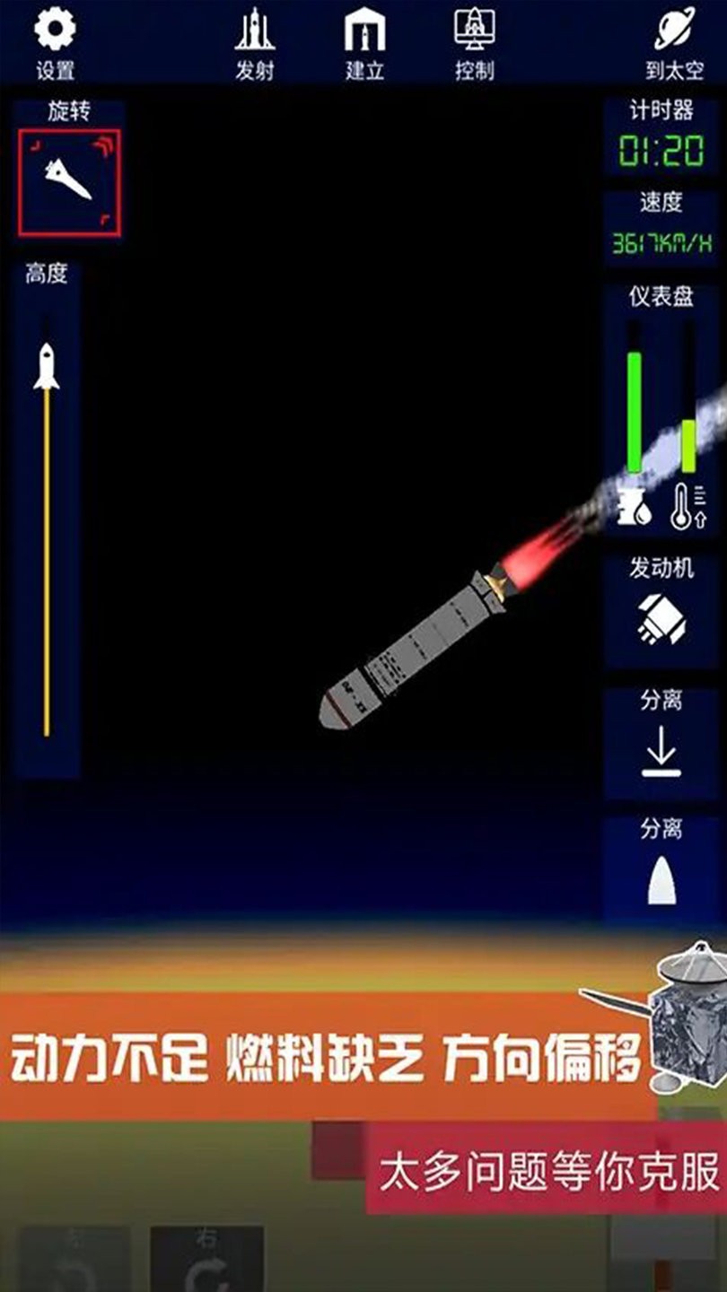 火箭发射模拟器无敌版图1