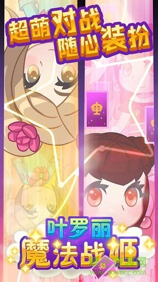 叶罗丽魔法战姬图2