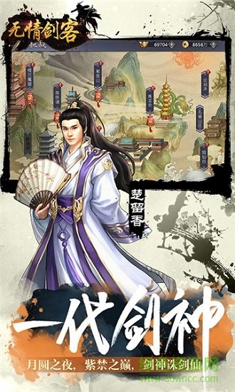 无情剑客商城版图1