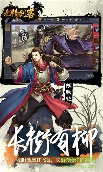 无情剑客商城版图3