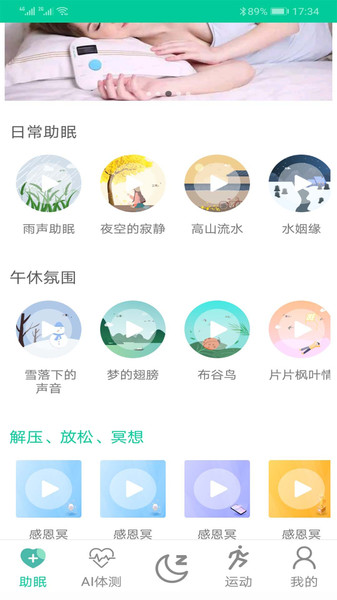 深睡眠app截图1