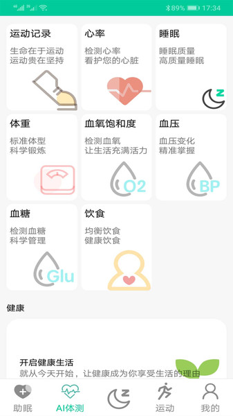 深睡眠app截图2