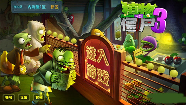 pvz2国际版无限植物大战僵尸图3