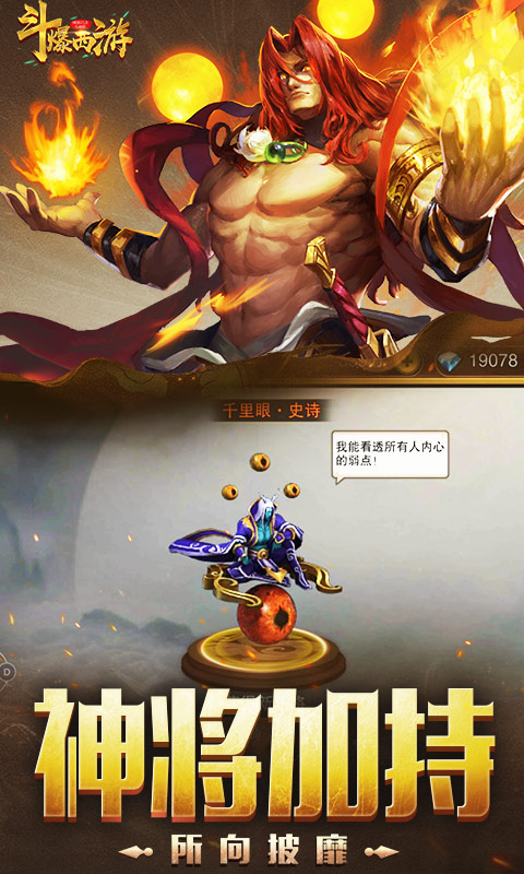 斗爆西游BT版图2