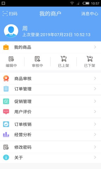 慧济商户ios版截图1