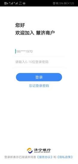 慧济商户ios版截图4