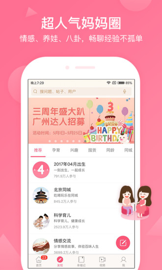 百度宝宝知道图4