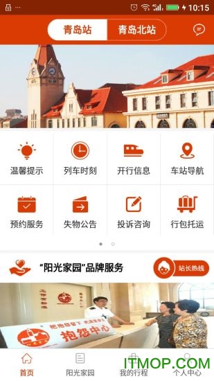青岛火车站图1