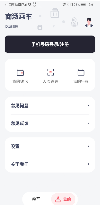 商汤乘车app安卓版图4