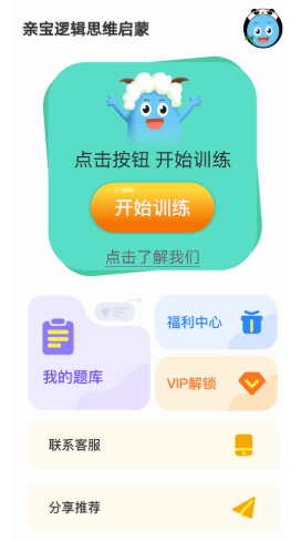亲宝逻辑思维启蒙