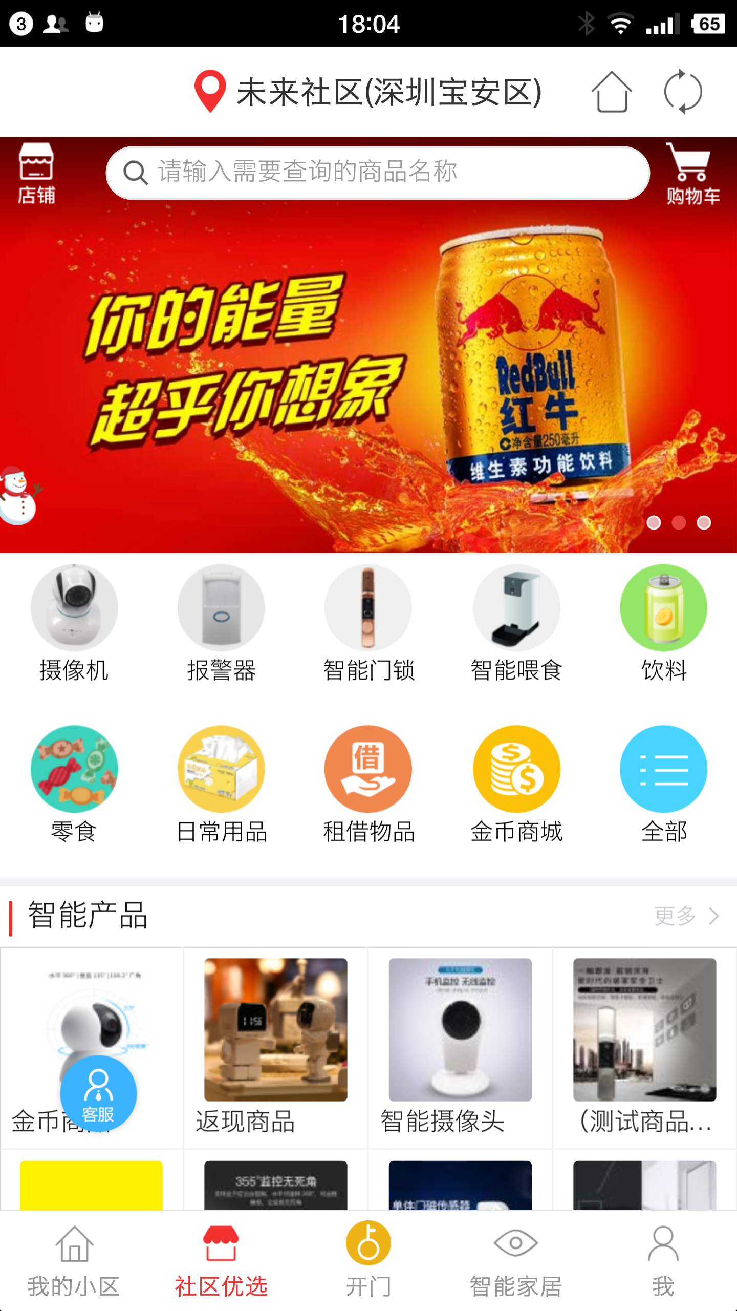 未来社区图2