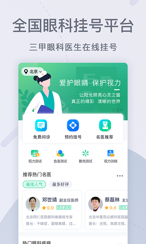 眼科医院挂号网图4