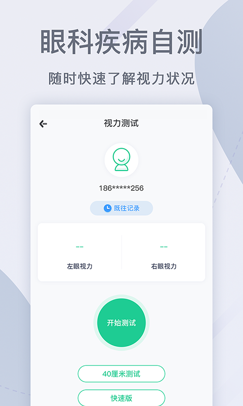 眼科医院挂号网图3