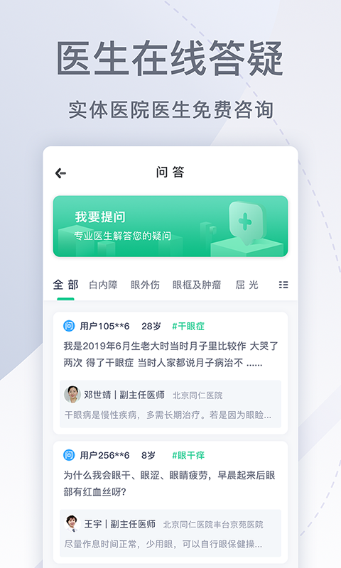 眼科医院挂号网图1