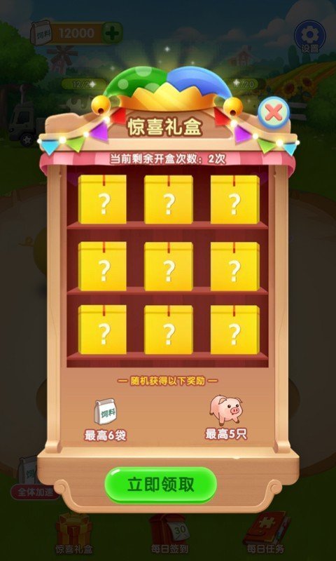 每日养金猪图5