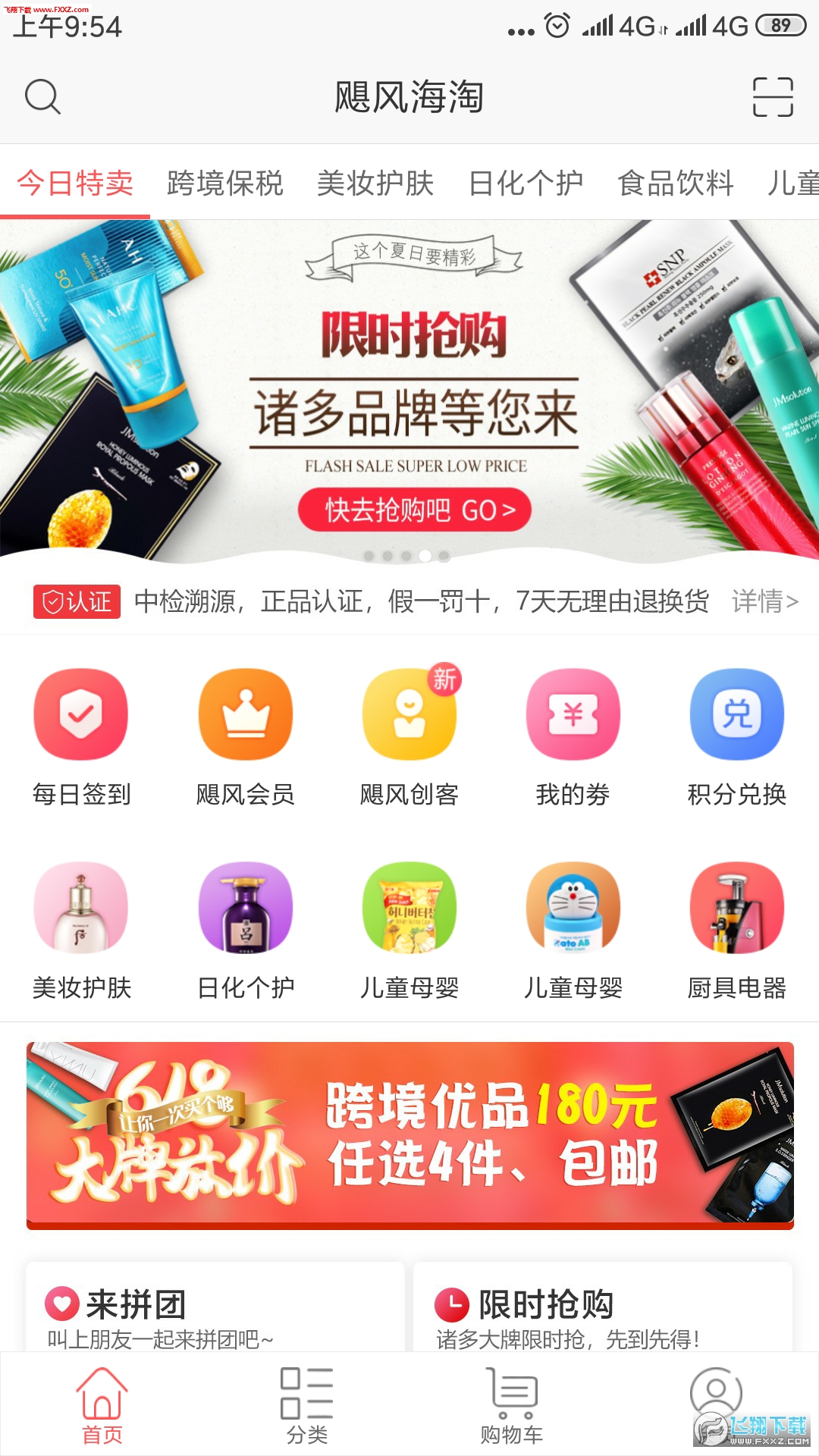 飓风海淘app图3