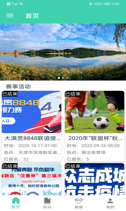 博乐体育app图2