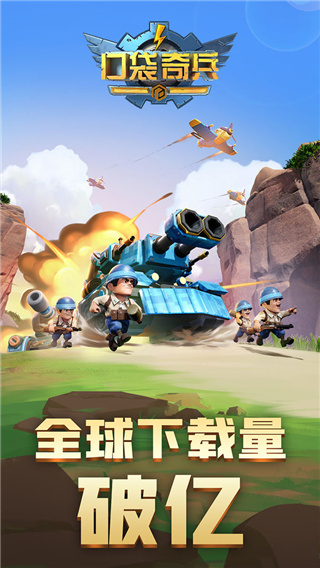 口袋奇兵全无限破解版图1