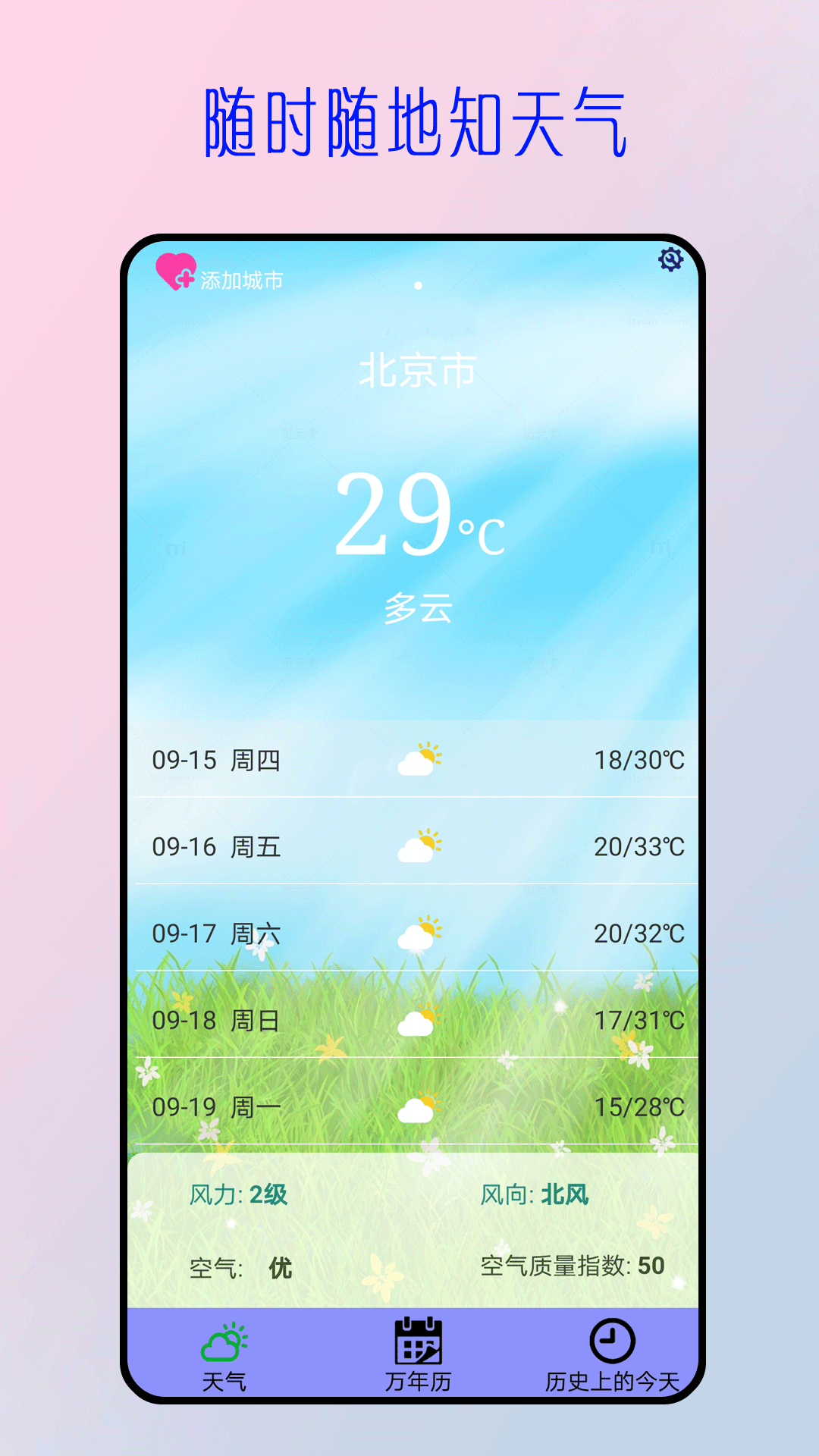 今日天气预报图3