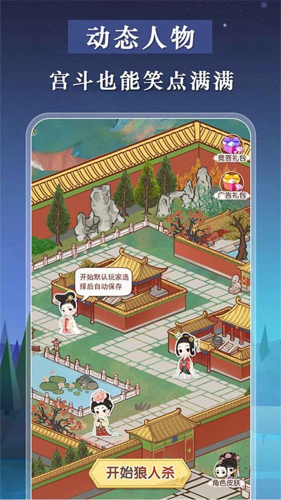 宫廷狼人杀图3