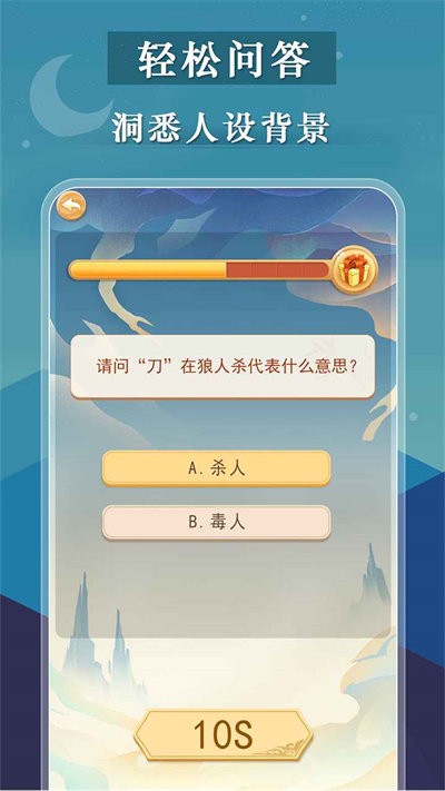 宫廷狼人杀图2