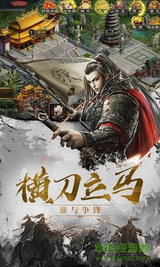 百将天下之群雄逐鹿