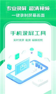 手机录屏工具官方版截图3