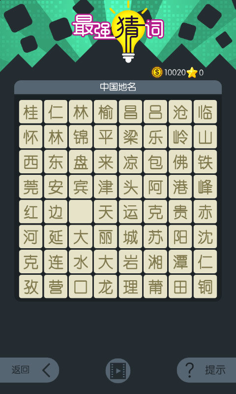 最强猜词图2