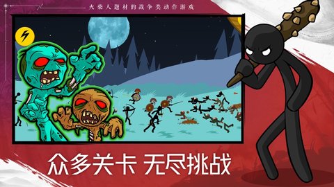 stickwarlegacy超级魔改版截图2