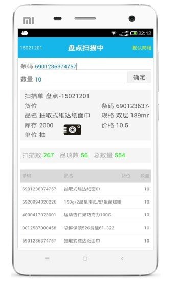 超级盘点机官方版图2