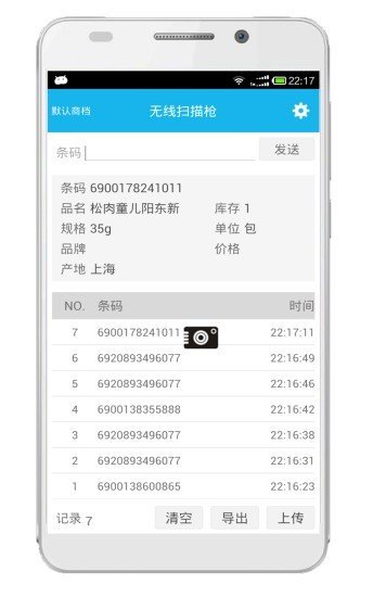 超级盘点机官方版图3