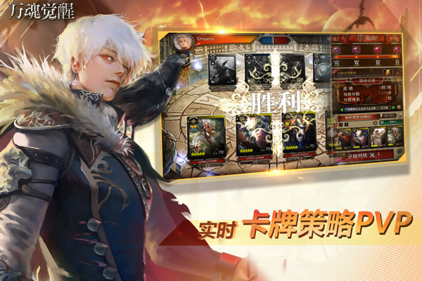 万魂觉醒图2
