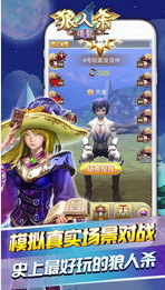 狼人杀日记游戏官方版截图4