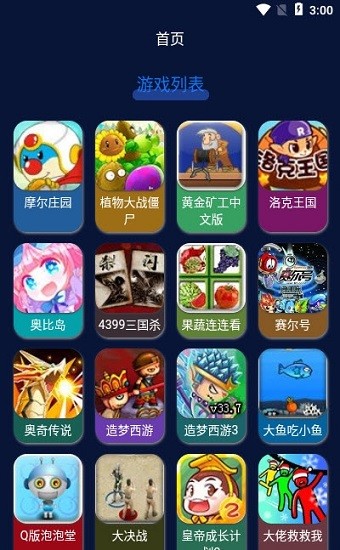 好玩游戏盒子图1