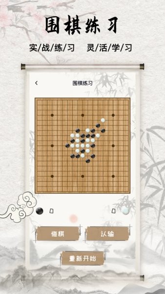 围棋入门教学练习图2