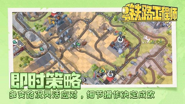 铁路工程师游戏图4