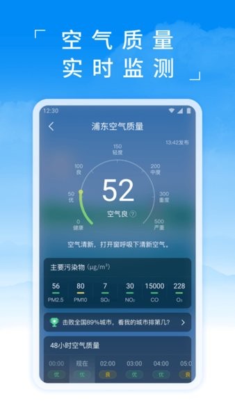 蚂蚁天气预报安卓版图3