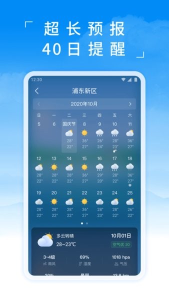 蚂蚁天气预报图3