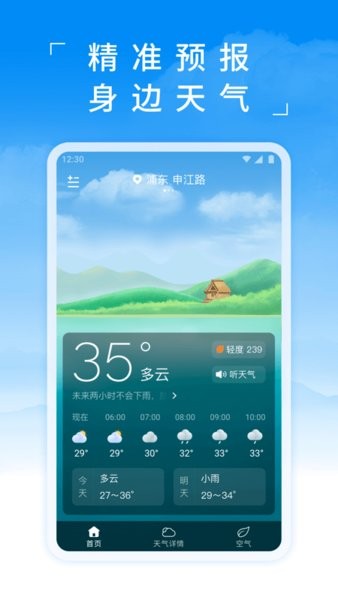 蚂蚁天气预报安卓版图4