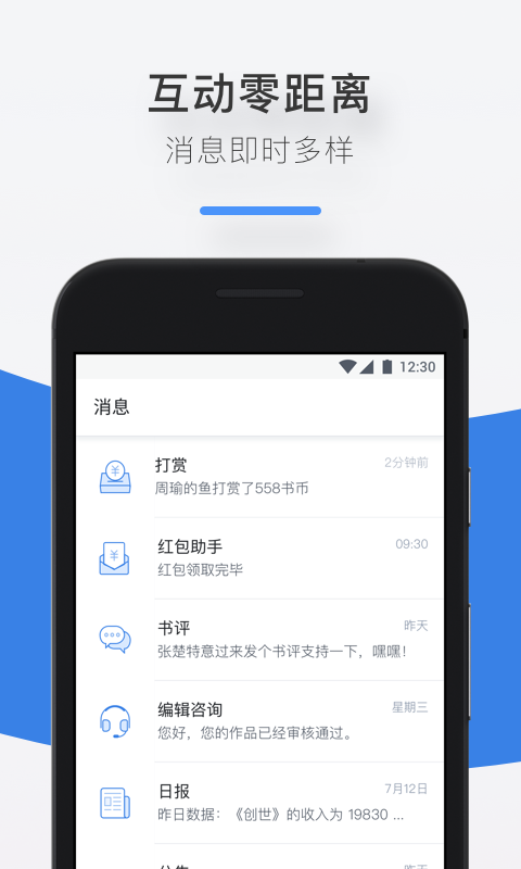 作家助手app图3