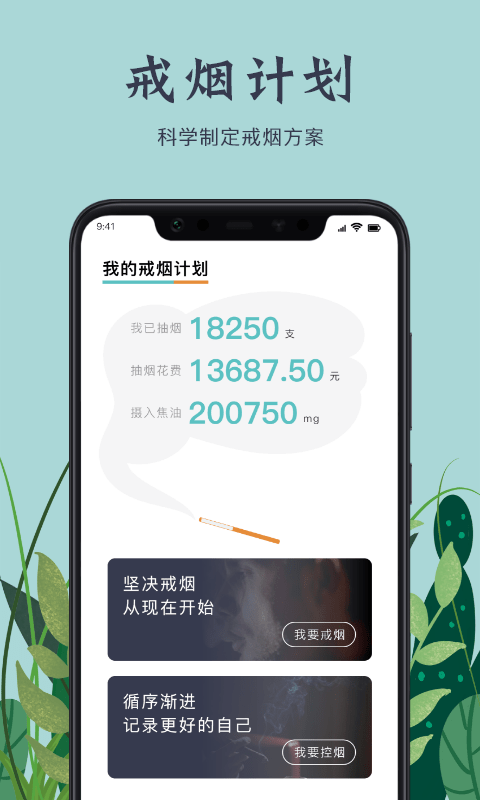 戒烟打卡图1