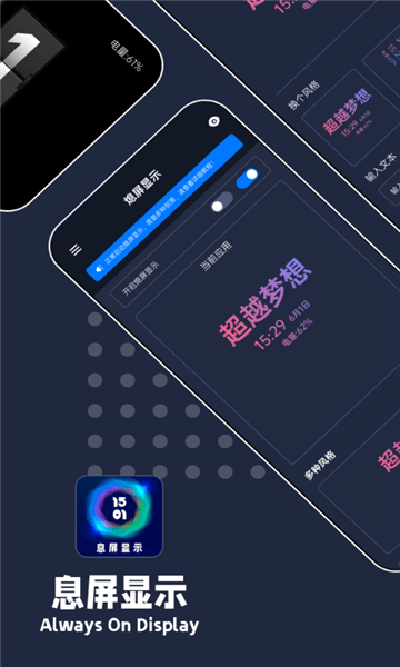 智慧息屏app