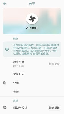 Windmill官方版手机版图2