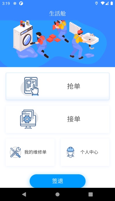 生活舱app官方版