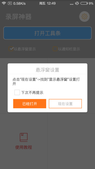 录屏神器专业版app手机版图3