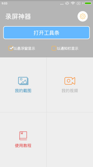 录屏神器专业版app手机版图5