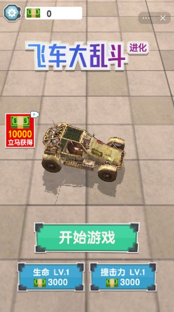 飞车大乱斗进化图2