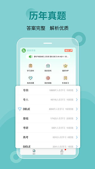 刷题宝典app下载安装最新版图2