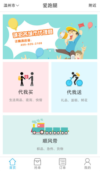 爱跑腿骑士版图1