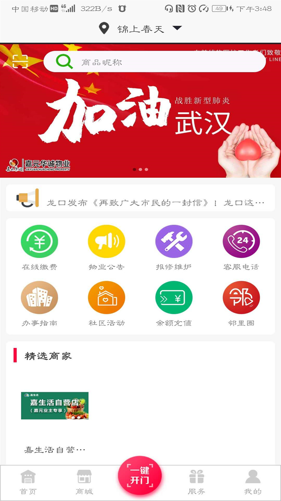 嘉生活2.0版本图2